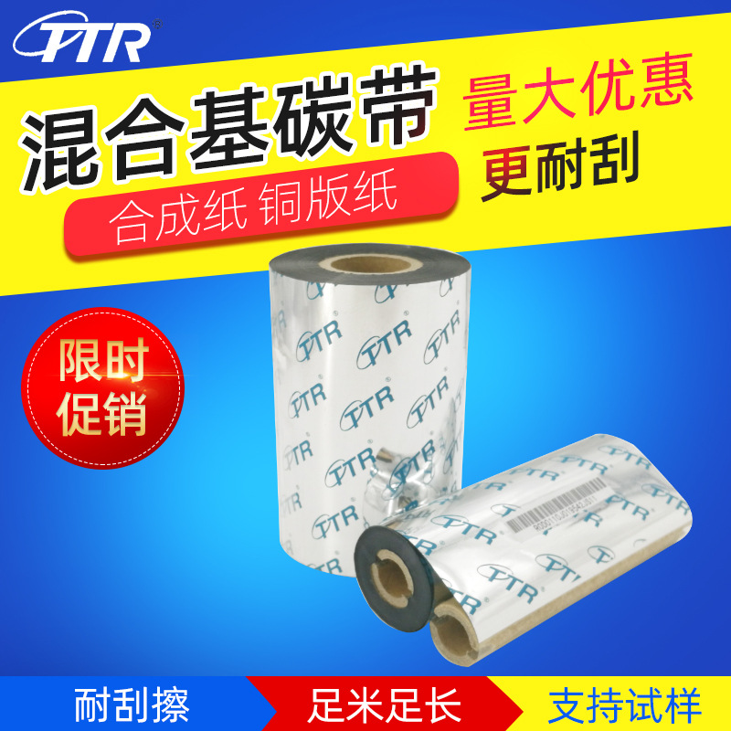 混合基碳带